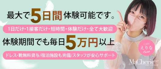 MaCherie(マシェリ)