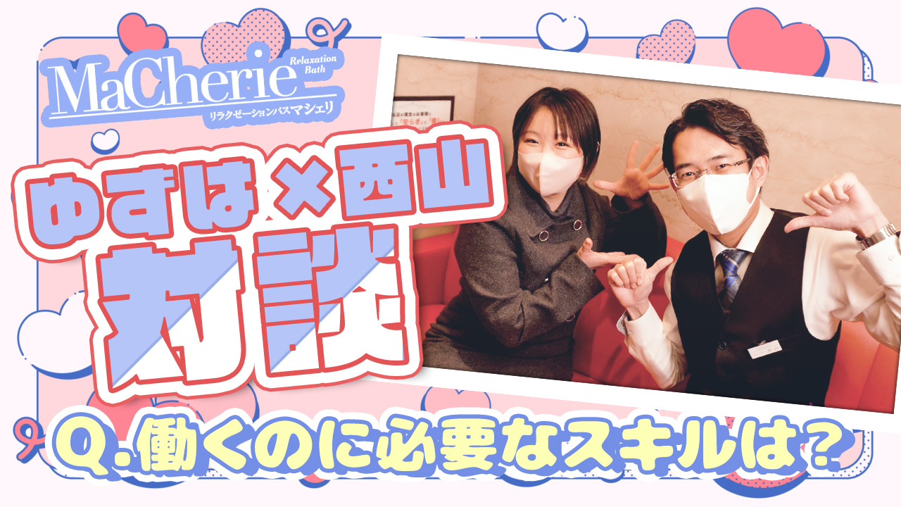 MaCherie（マシェリ）のスタッフによるお仕事紹介動画