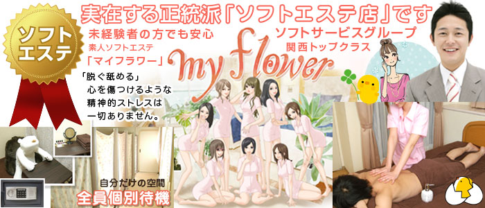 my flower(マイフラワー)