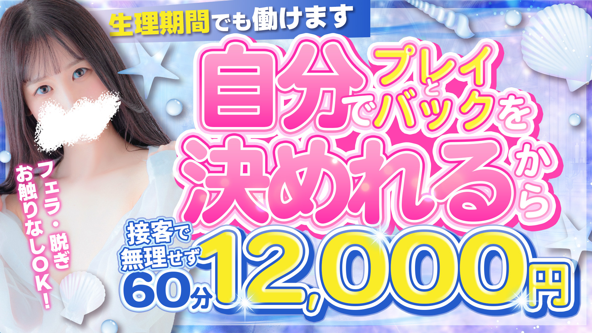 マイガール名古屋の求人画像