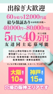 出稼ぎ兵庫県勤務最大80000円のアイキャッチ画像
