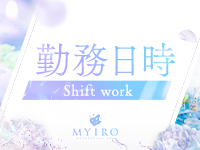 MYIRO（マイロ）で働くメリット1