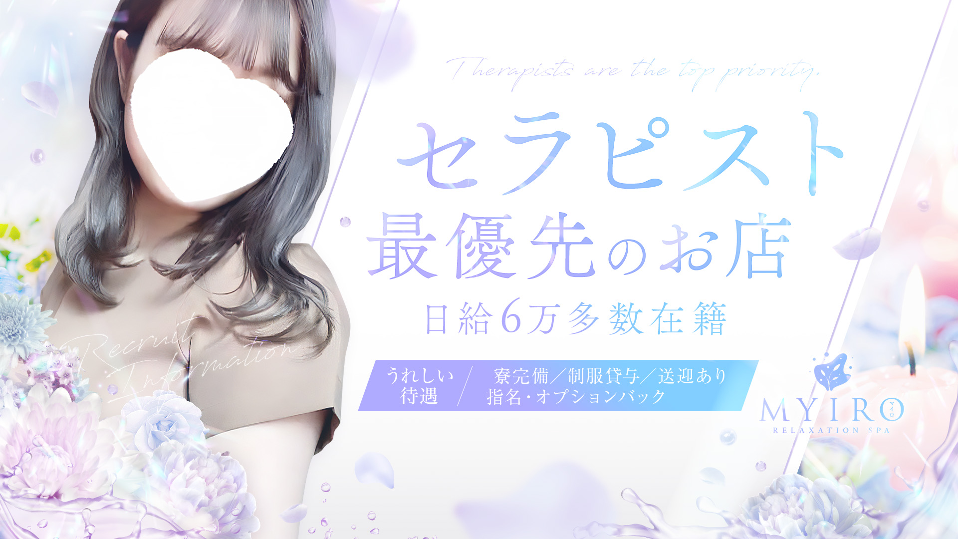 MYIRO（マイロ）の求人画像