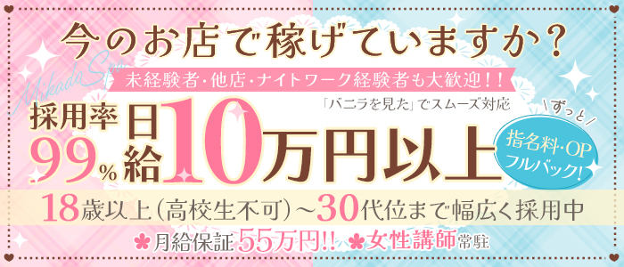 帝SPAのぽっちゃり求人画像