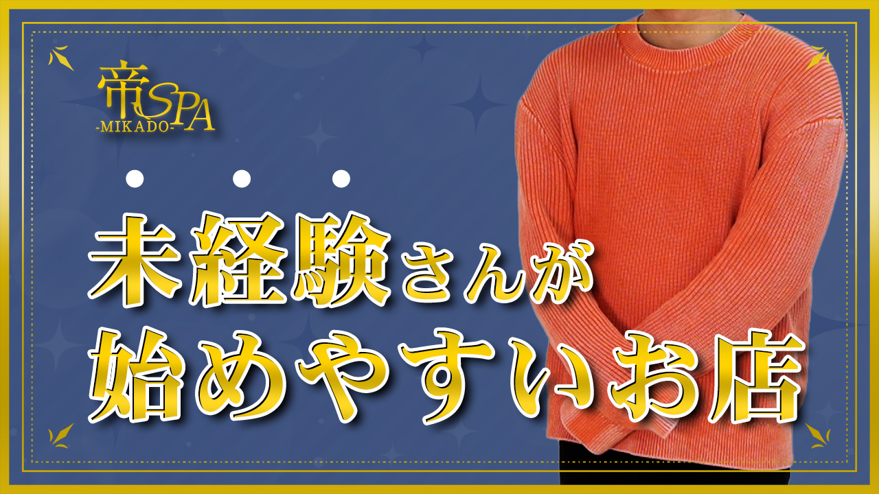 帝SPAのスタッフによるお仕事紹介動画