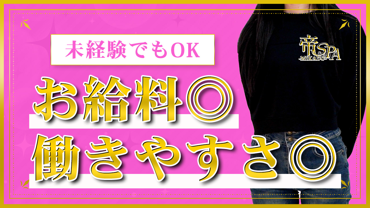 帝SPAに在籍する女の子のお仕事紹介動画