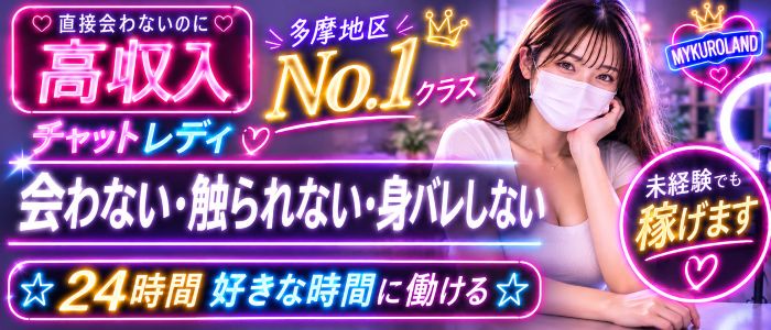 MYKUROLANDの求人画像
