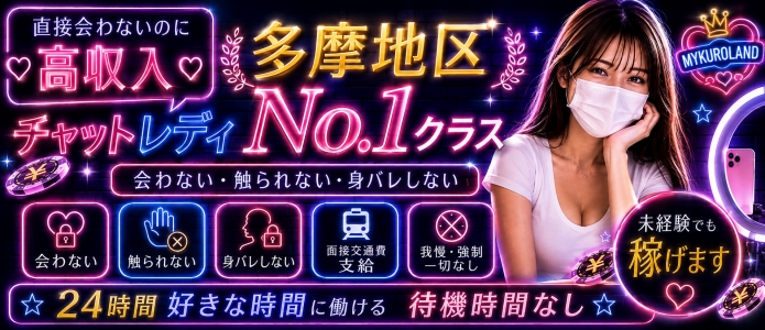 MYKUROLANDの人妻・熟女求人画像