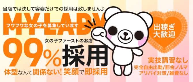マイレディのぽっちゃり求人画像