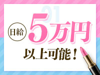 My Lover八戸で働くメリット1