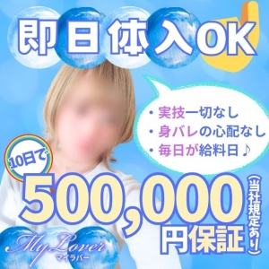 マイラバーは、働きやすい環境です！のアイキャッチ画像