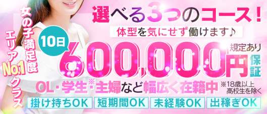 My Lover八戸の求人情報