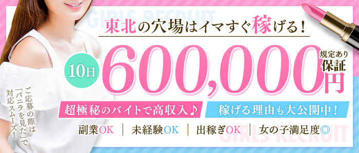 My Lover八戸の体験入店求人画像