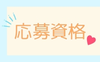 Myuriaで働くメリット1