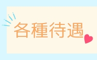 Myuriaで働くメリット3