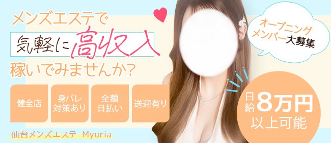 Myuriaの体験入店求人画像