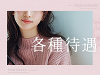 MYUで働くメリット2