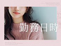 MYUで働くメリット3