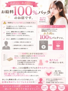 永久的にお給料100％バックのお店のアイキャッチ画像