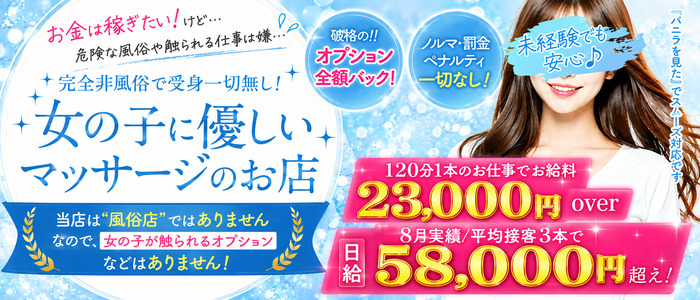 メンズエステ宮崎phoenix（フェニックス）の求人画像
