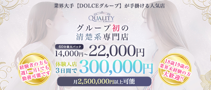 Quality(クオリティ)の求人画像