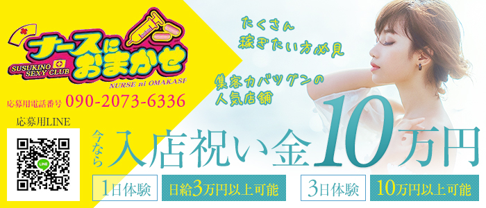 ナースにおまかせ