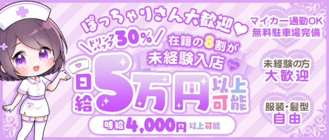 ナースコレクションのぽっちゃり求人画像