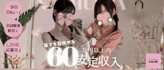 なちゅすぱ柏/船橋ルーム