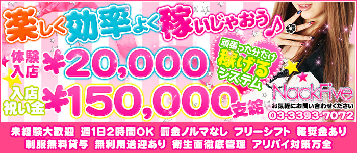 NACK FIVE ~ナックファイブ~