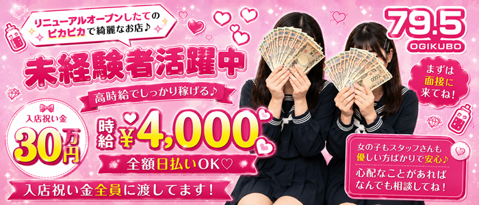 79.5の未経験求人画像