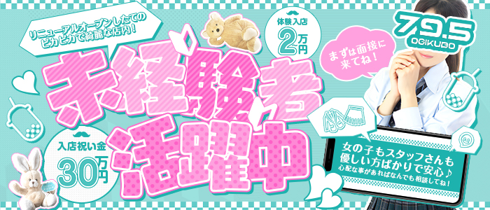 79.5のぽっちゃり求人画像