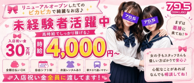 79.5のぽっちゃり求人画像