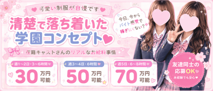 なでしこ学園