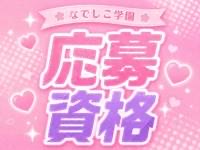 なでしこ学園で働くメリット1