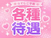 なでしこ学園で働くメリット3