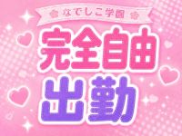 なでしこ学園で働くメリット4