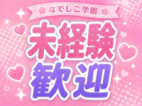 なでしこ学園で働くメリット6