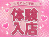 なでしこ学園で働くメリット9