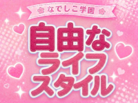 なでしこ学園で働くメリット7