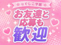 なでしこ学園で働くメリット8