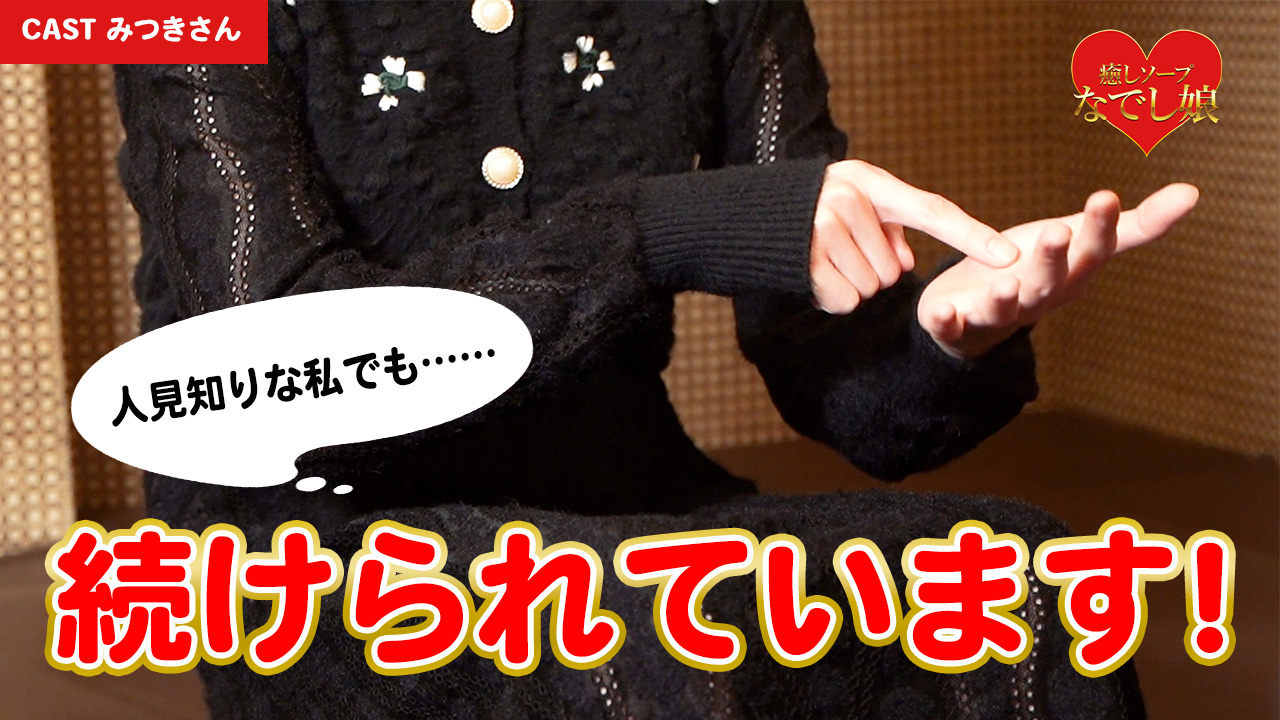 なでし娘に在籍する女の子のお仕事紹介動画