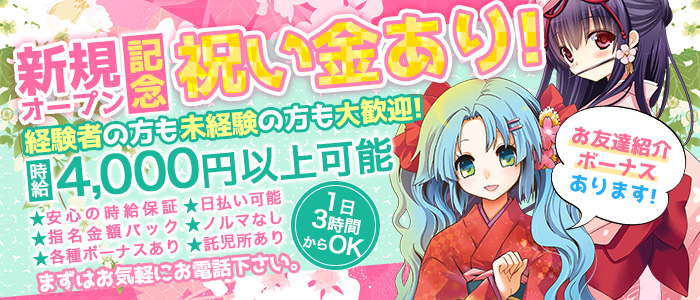 やまとなでし娘の求人画像