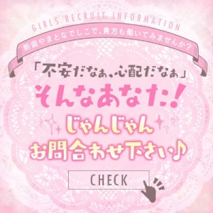 女性キャストさん大募集中です♪のアイキャッチ画像