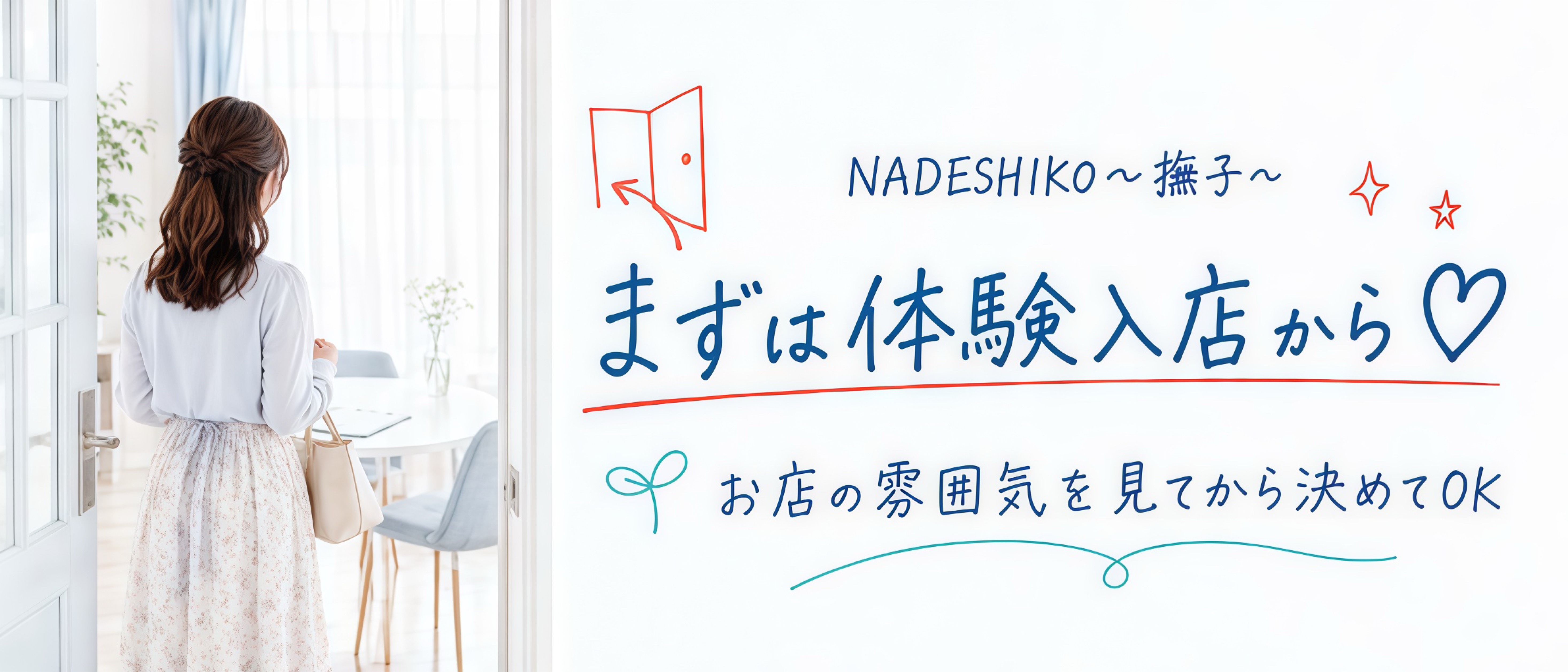 NADESHIKOー撫子ー