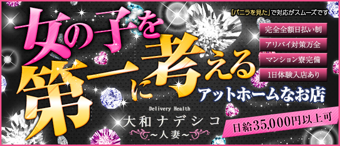 大和ナデシコ~人妻~