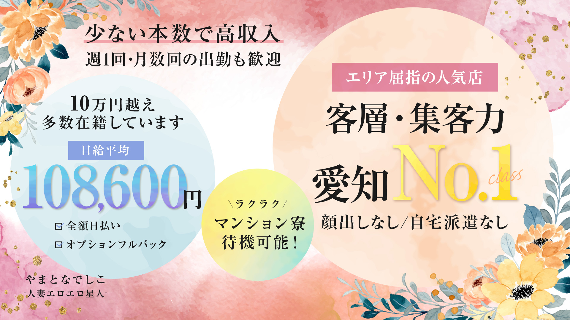 やまとなでしこの求人画像