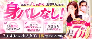 身バレの不安なく安定して稼ぎませんか？のアイキャッチ画像