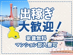 即入寮OK！即現金GET！