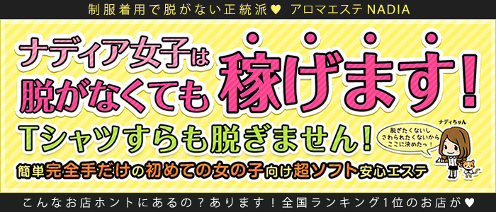 アロマエステ NADIA 神戸店