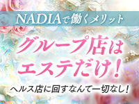 アロマエステ NADIA 神戸店で働くメリット1